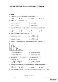 江苏省启东中学2025-2026学年高一创新班上学期第二次月考数学试卷