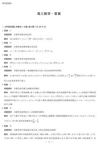 甘肃省河南省多校小高考2025-2026学年高三上学期1月素质评价（三）数学试题试题（含答案）