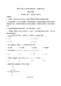 重庆市育才中学2026届高三上学期1月一诊模拟考试 数学 Word版含解析