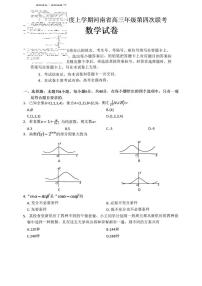 数学丨河南省金太阳2026届高三上学期1月第四次联考试卷及答案