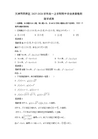 【数学】天津市西青区2025-2026学年高一上学期期中学业质量检测试卷（学生版+解析版）
