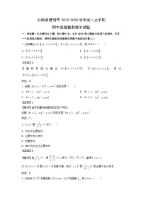 【数学】云南省昆明市2025-2026学年高一上学期期中质量检测试题（学生版+解析版）