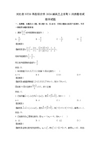 【数学】河北省NT20名校联合体2026届高三上学期1月质检考试试题（学生版+解析版）