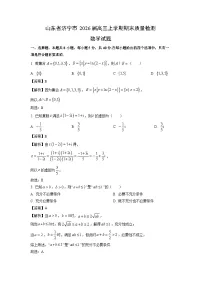 【数学】山东省济宁市2026届高三上学期期末质量检测试题（学生版+解析版）