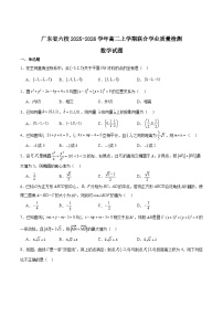 广东省六校2025-2026学年高二上学期12月联考数学试卷（Word版附解析）
