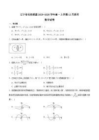 辽宁省名校联盟2025-2026学年高一上学期12月联合考试数学试卷（Word版附答案）