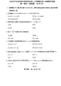 北京市丰台区2025-2026学年高三上学期期末统一检测数学试题