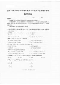 河北省张家口市2025-2026学年高一上学期1月期末考试数学试卷