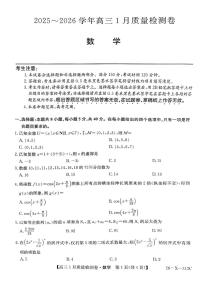 山西省晋城市多校2025-2026学年高三上学期1月质量检测数学试题（月考）