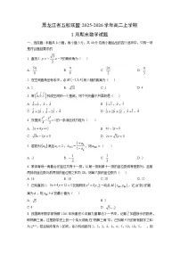 2025-2026学年黑龙江省五校联盟高二上学期1月期末数学试卷（学生版）