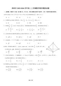 深圳市2025-2026学年高二上学期数学期末模拟试题2