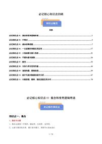 高考必记核心知识点归纳（干货必备）高考数学冲刺抢押秘籍（共76页）知识清单