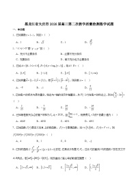 黑龙江省大庆市2026届高三上学期第二次教学质量检测数学试卷（Word版附解析）