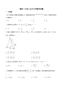 湖北省黄冈市蕲春县第一高级中学2025-2026学年高二上学期元月月考数学试卷（Word版附解析）
