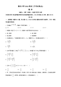 湖南省长沙市雅礼中学2026届高三上学期1月月考（五）数学试卷（Word版附解析）