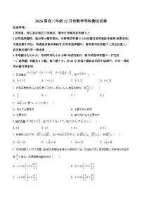 江苏省南京师范大学附属中学、海安中学、天一中学、海门中学G4联考2026届高三上学期12月测试数学试卷（Word版附解析）