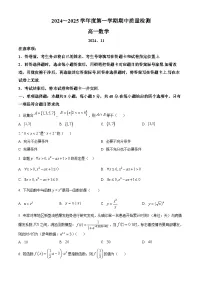 山东省枣庄市滕州市2024-2025学年高一上学期11月期中质量检测数学试题 Word版无答案