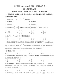 精品解析：江西科技学院附属中学2024-2025学年高一上学期1月期末考试数学试卷（原卷版）