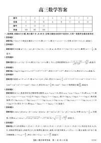 吉林省白山市2026届高三上学期1月一模考试数学试题（PDF版附解析）