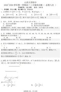 山西大学附属中学2025-2026学年高三上学期1月月考数学试题（PDF版附解析）
