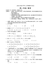 吉林省长春外国语学校2025-2026学年高一上学期期末考试数学试题 含答案