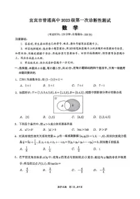 四川省宜宾市普通高中2026届高三上学期1月一诊数学试题（PDF版附答案）