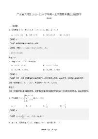 广东省大湾区2025-2026学年高一上学期期末模拟数学试卷（Word版附解析）