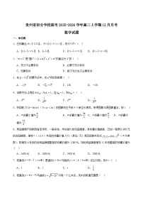 贵州省部分学校2026届高三上学期12月联考数学试卷（Word版附解析）