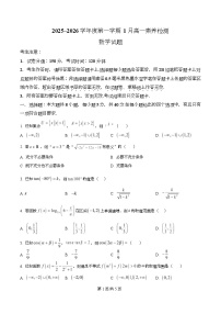 浙江省金华市部分示范高中2025-2026学年高一上学期1月素养检测数学试卷（Word版附解析）