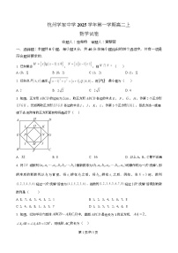 浙江省杭州学军中学2025-2026学年高二上学期1月月考数学试卷（Word版附解析）