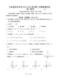 江苏苏州中学2025-2026学年高一上学期1月质量评估数学试卷+答案