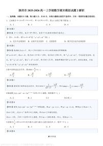 深圳市2025-2026学年高一上学期数学期末模拟试题+答案