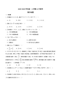 河北省部分重点高中2025-2026学年高一上学期12月联考试题 数学（含答案）