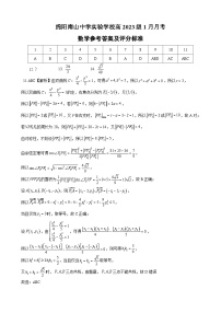 绵阳南山中学实验学校2025-2026学年高三上学期1月月考数学试题含答案