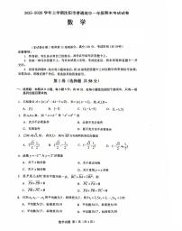 辽宁省沈阳市普通高中2025-2026学年第一学期高一数学期末试卷（无答案）