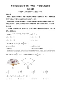 福建省南平市高一上学期期末质量检测数学试题（原卷版）-A4