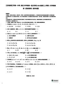 江苏镇江一中、镇江中学等学校2026届高三上学期1月学情调研(四校联考)数学试题+答案