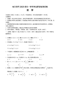 黑龙江省哈尔滨市2025-2026学年高一上学期期末学业质量监测数学试卷