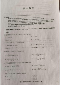 甘肃省靖远县第一中学2025-2026学年高一上学期期末考试数学试题