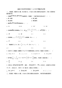湖南省娄底市第一中学2025-2026学年高二上学期1月月考数学试题