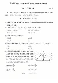 北京市东城区2025-2026学年高三上学期期末考试数学   有答案含答案解析