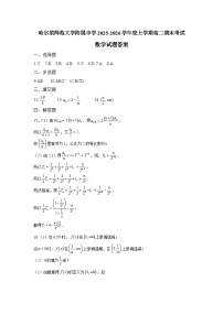 黑龙江省哈尔滨师范大学附属中学2025-2026学年高二上学期期末数学试题含答案含答案解析