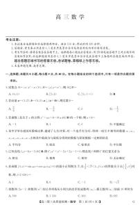 安徽省九师联盟2025-2026学年高三（1月）第五次质量检测数学含答案解析