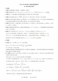 山西省县域联盟2024-2025学年高一下学期5月月考数学试题 数学试题参考答案