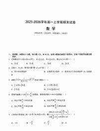 辽宁省沈阳市部分学校2025-2026学年高一上学期期末数学试卷