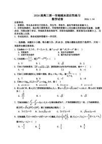 江苏省前黄高级中学2026届高三上学期期末适应性考试数学试卷