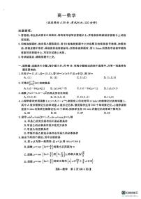 山东省菏泽市部分学校2025-2026学年高一上学期1月月考数学试卷（月考）