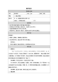 数学人教版第一章 集合与简易逻辑集合表格教学设计