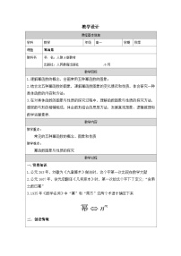 人教版第一册上册函数表格教案设计