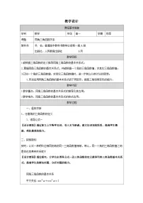 数学三角函数表格教案